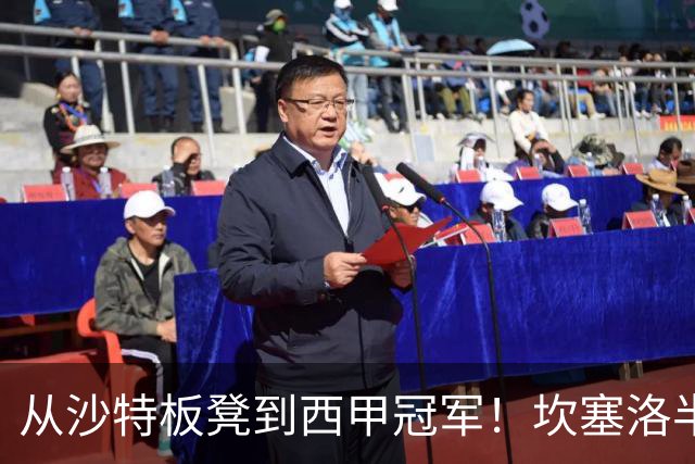 从沙特板凳到西甲冠军！坎塞洛半季逆袭，巴萨低价买断在即？