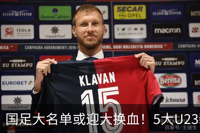 国足大名单或迎大换血！5大U23新星有望成主力，张玉宁正式顶替武磊