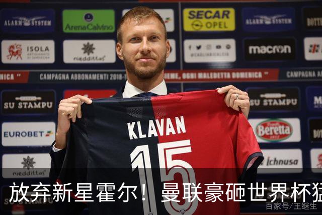 放弃新星霍尔！曼联豪砸世界杯猛将！3500 万锁定英超第一边后卫