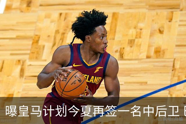 曝皇马计划今夏再签一名中后卫 巴斯托尼是潜在人选