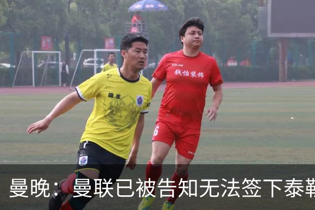 曼晚：曼联已被告知无法签下泰勒-亚当斯，球员是非卖品