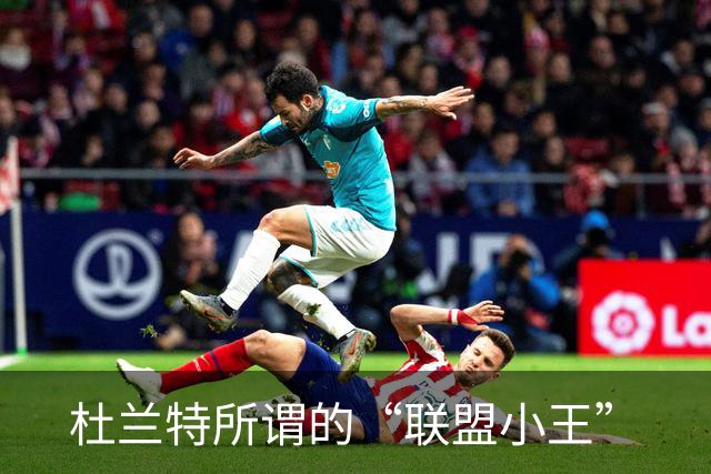 杜兰特所谓的“联盟小王”