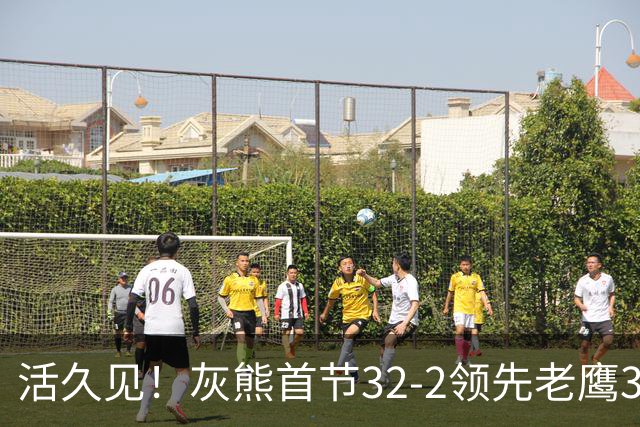 活久见！灰熊首节32-2领先老鹰30分 开局轰出21-0太猛了