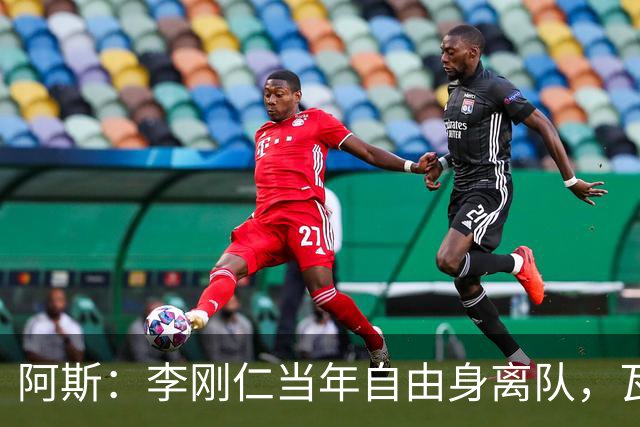 阿斯：李刚仁当年自由身离队，瓦伦西亚如今只拿回140万欧元